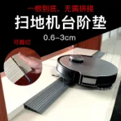 【店長推薦】適用掃地機器 人爬坡墊雲鯨科沃斯配件 石頭追覓過門檻條 臺階斜坡墊