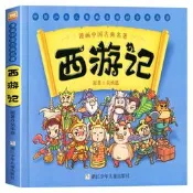 【品質驗證 免運】漫畫版四大名著西遊記水滸傳紅樓夢三國演義連環畫兒童故事繪本書