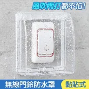 無線門鈴防水罩 防雨罩 露天開關蓋 叮咚門鈴開關罩 防水盒 門鈴蓋 門鈴罩 遮門鈴 防雨蓋 防濺盒 256【飛兒】