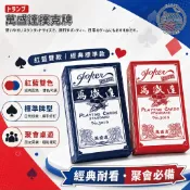 萬盛達撲克牌 撲克牌  紙牌遊戲 德州撲克 過年聚會必備 多人團康 喝酒遊戲 益智休閒卡牌 桌游 牌【快樂小屋】