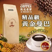 (店+)【馬克老爹】精品級 黃金曼巴咖啡豆｜黃金鼎上曼特寧 × 巴西黃波旁｜中深烘焙｜厚實低酸豐富立體層次精緻黑咖啡Coffee