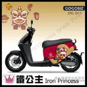 ▼鐵公主騎士部品▼Gogoro2 VIVA XL AI1 潛水布車套 防刮防水 車罩 電動車 3D立體剪裁 過年舞獅