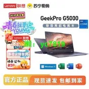 最高7折|Lenovo/聯想GeekProG5000筆記型電腦遊戲電競商務辦公剪輯設計本獨顯y7000升級版4060