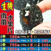 蔘大王 L1034【生機▪南棗水果片】✔ 去籽黑棗▪黑糖香氣▪市面絕無僅有║相關產品：滷包 黑木耳 粉玫瑰花 檸檬香茅 茶塊