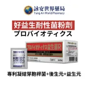 秉新 好益生耐性菌粉劑(全素)  日本製造 約氏乳酸桿菌 LJ88 比菲德氏龍根菌 BR108 日本益生菌 益生元