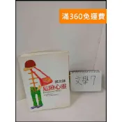 雷根二手書店 【雷根360免運】【送贈品】危險心靈_侯文詠 #7成新 #七成新【P-T563】