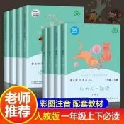 【可開發票】正版授權 人教版 和大人一起讀 一年級上下冊 注音版 讀讀童謠和兒歌 快樂讀書吧 人民教育出版社【满额免運】