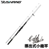 【獵漁人】DK 漁鄉 釣研工坊 DIAOYANKOUBO 寒刃 振出式小繼竿 小繼磯 萬用竿