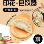 包餃子模具 包餃子工具 包餃子神器印花新款家用全自動壓餃子皮機器模具手動包餃子工具 包餃子神器 餃子皮模具