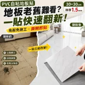 PVC地板贴 地板貼加厚 自黏地板貼 大理石地板貼 地板貼 塑膠地板貼 無痕地貼 客廳地板貼 PVC塑膠板 厚款地板貼