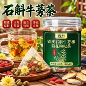 【限時特賣】石斛牛蒡茶 元氣茶石斛菊花牛蒡枸杞茶 石斛茶 牛蒡茶 石斛 菊花 牛蒡 枸杞茶H