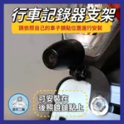 金牛二輪🌟機車行車記錄器支架  行車紀錄器支架 行車記錄器支架 行車記錄器 固定鏡頭架 鏡頭支架