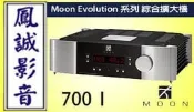 ~台北台中鳳誠影音~加拿大 Moon Evolution系列 700i 綜合擴大機(下訂前請先詢問)