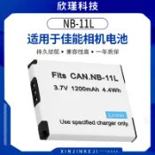 鼎盛貿易行 適用Canon佳能NB-11L電池NB11L相機電池11L數碼相機電池
