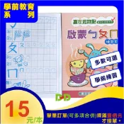 小荳荳 作業簿 教材 啟蒙ㄅㄆㄇ 適合幼兒園中班以上(商品金額滿百元才出貨)