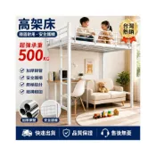 (店+)[小紅書衕款] 高架床 雙層床 鐵床 上下床 學生床 可承重500KG 加厚鋼管 安全護欄 宿舍床 多功能床架 閣樓床