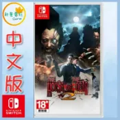 ●秋葉電玩● NS 死亡鬼屋 2 重製版 中文版 光線槍遊戲