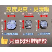 閃燈鞋維修 電燈鞋 亮燈鞋 鞋燈 發光鞋 鞋子燈 兒童閃燈鞋  鞋燈附電池 發光鞋維修