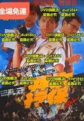 DVD神行太保電影1989年國語/中文字幕