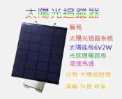 太陽光追蹤系統 追蹤器 日出日落追蹤 免電池 系統設計參考 專題 科普 電子電路研發