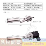 鴨嘴小型赫斯曼 浮球開關 不鏽鋼金屬側裝式 液位控制器水位開關