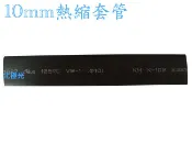 【日安】10mm熱縮套管-封邊熱縮套管阻燃性熱縮絕緣套管電線焊點電腦線材熱縮管包覆電阻電容絕緣保護燈條機車汽車航模改裝用