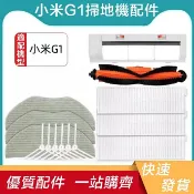 HiFi超人音頻商城 副廠 米家掃拖機器人G1配件MJSTG1 主刷 邊刷 濾網 拖布 無框濾網 抹布配件耗材