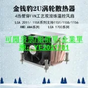 可發票~金錢豹 2U 支持115X/1700/2011/AM4 側吹 4熱管 CPU散熱器 R63