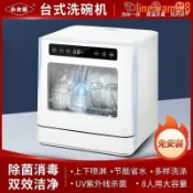 玖仟甄選館 【店長推薦】10V出口】小太陽8人全自動洗碗機上下雙噴淋智能消毒烘干家用