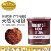 馬來西亞 好時可可粉226g原裝進口衝飲純巧克力粉咖啡奶茶提拉米蘇烘焙原料
