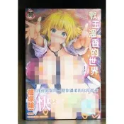 【全新】C3470 軟玉溫香的世界（全）篠塜釀二【爆氣貓】【現貨】新視界 限制級 成人 色情 A漫 H漫 黃書 絕版