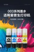 適用愛普生003墨水epson四色墨水L3110 L3116 L3150 L1110 L5190噴墨填充連供補充雅頓原裝
