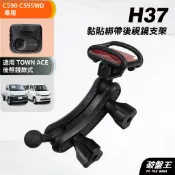 Mio 行車記錄器 黏貼綁帶式支架 豐田 town ace MiVue C590 C595WD H37 破盤王