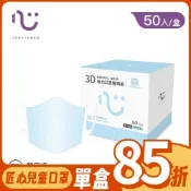 【匠心】兒童3D立體醫療口罩-S尺寸 - 藍色(50入/盒)