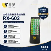 視紀音響金嗓點歌機 原廠遙控器 RX-602  原廠.代RX-600.RX-800 KD-605 遙控器+皮套任選 現貨