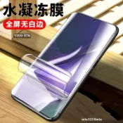 防爆軟膜保護貼 高清水凝膜 適用VIVO Y31 Y21 Y05 Y78 Y76 Y72 Y50 Y20 Y19 Y17