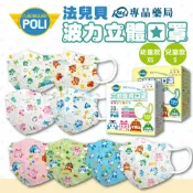 法兒貝 波力立體口罩 兒童 幼童 30片/盒 (符合國家標準CNS14774 透氣舒適 鬆緊帶) 專品藥局