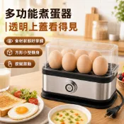 限時免運⚡蒸蛋器 多功能蒸蛋器 早餐蒸煮 煮蛋器 早餐機 迷你早餐機 自動斷電安全設計 電蒸鍋 水煮蛋/蒸饅頭/加熱點心