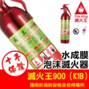 滅火王Fire King🔥十年保固🔥水成膜泡沫環保無毒滅火器 不回火 居家安全、車用、露營必備