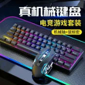 全球選品1館 生活百貨 熱銷款有線機械鍵盤滑鼠套裝紅軸青軸電競遊戲辦公筆記型電腦代