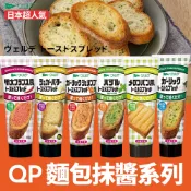 QP 丘比 中島董 麵包抹醬條📣香蒜 / 奶油 / 明太子 / 果醬 / 吐司 / kewpie / 美乃滋 / 沙拉醬