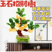 『富貴坊』【開光】玉石招財樹 元寶發財樹 橘子搖錢樹 壽桃風水樹 聚寶盆 大吉大利 長命富貴H02