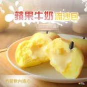 【蝦拚美食市集】蘋果牛奶流沙包450g/10入/包