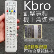 Kbro 凱擘大寬頻遙控器 (外觀相同就可用)含6顆學習按鍵 凱擘大寬頻有線電視數位機上盒遙控器 紅外線遙控器