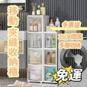 (店+)寬夾縫收納櫃20/30cm  翻蓋塑料收納櫃 衛生間整理櫃 廚房儲物置物櫃 收納櫃 置物櫃 縫隙櫃 儲物櫃 