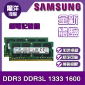 （免運）Sạmṣuṇg DDR3 DDR3L 4G 8G 1333 1600 筆記型記憶體 筆電記憶體 單通道  雙通道
