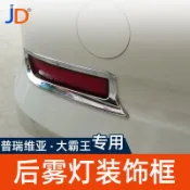 JD✌適用於大霸王 PREVIA 普瑞維亞 /后霧燈罩剎車燈后杠燈框裝飾邊框條