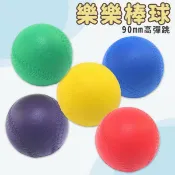 旻泉精品批發網 90mm 樂樂棒球 專用 高彈跳 PU球 台灣製/一顆入(定80) 標準比賽練習用球 兒童棒球 軟式棒球 安全棒球 棒球-群【APP滿額下單10%點數(單一帳號最高1000點)】9/30止
