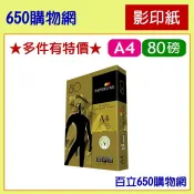 (含稅) Paper Line 金牌 A4 80磅 PaperLine 影印紙 500張/包 80 白紙 紙
