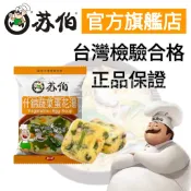 【蘇伯官方旗艦店】即食湯包 什錦蔬菜蛋花湯 低卡低熱量 快速沖泡營養鮮湯 方便湯塊 早餐宵夜 濃湯 露營登山運動健身美食